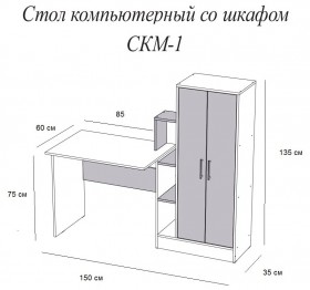 Компьютерный стол СКМ-1 белый в Кодинске - kodinsk.katalogmebeli.com | фото 3