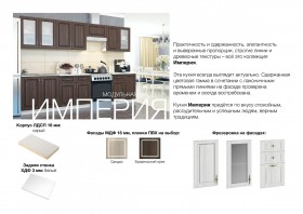 Угловая кухня Империя Сандал в Кодинске - kodinsk.katalogmebeli.com | фото 10