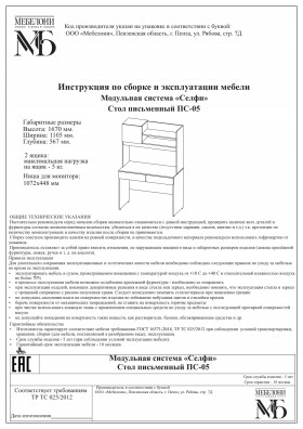 Стол письменный ПС-05 Селфи крафт/белый в Кодинске - kodinsk.katalogmebeli.com | фото 4