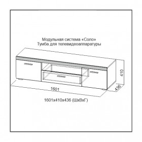 Модульная система «Соло» Тумба для телевидеоаппаратуры Белый / Белый глянец/Венге в Кодинске - kodinsk.katalogmebeli.com | фото 3